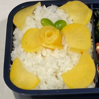 可愛いお弁当(たくあんの花)